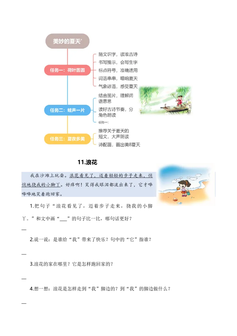 专题07课内阅读（专项训练）（统编版2024）_一年级语文下册（统编版）_期末总复习