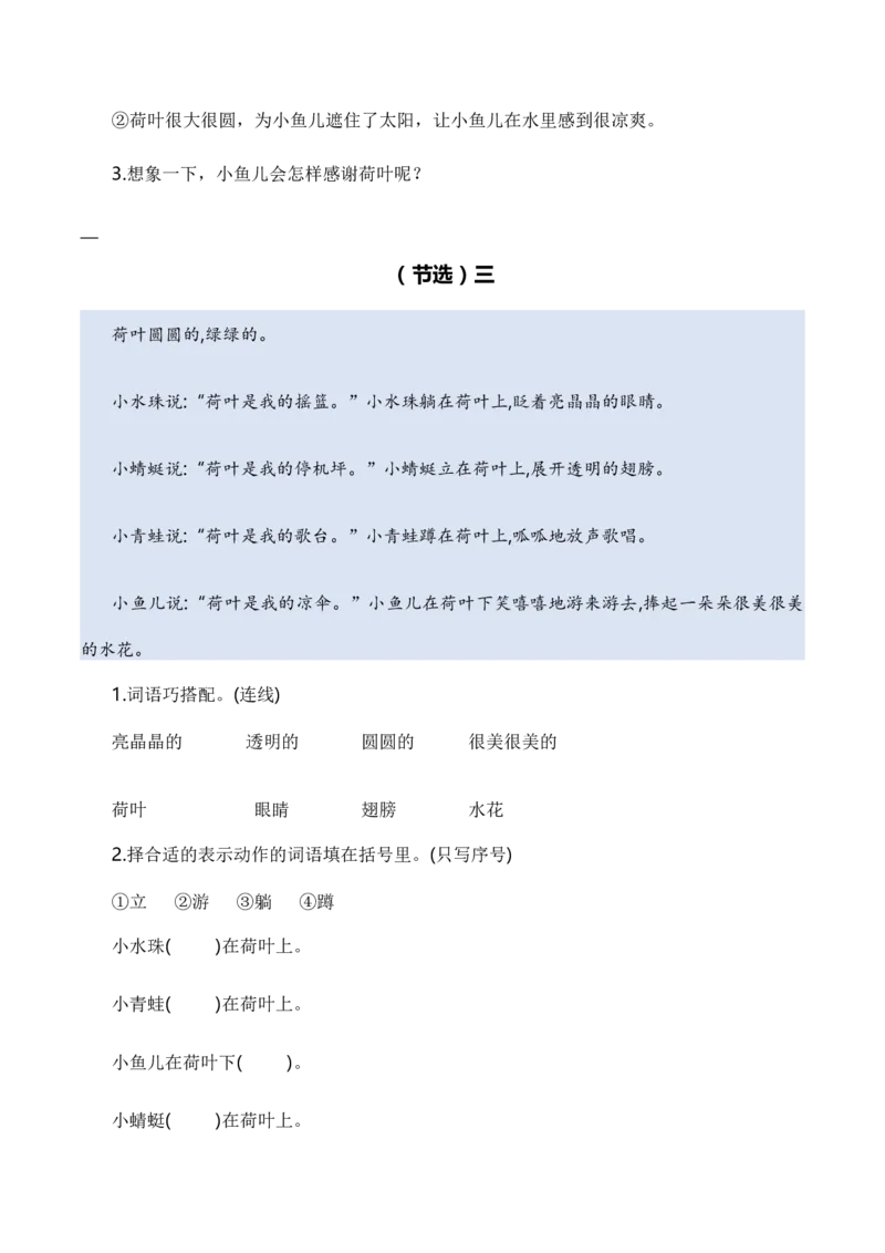 专题07课内阅读（专项训练）（统编版2024）_一年级语文下册（统编版）_期末总复习