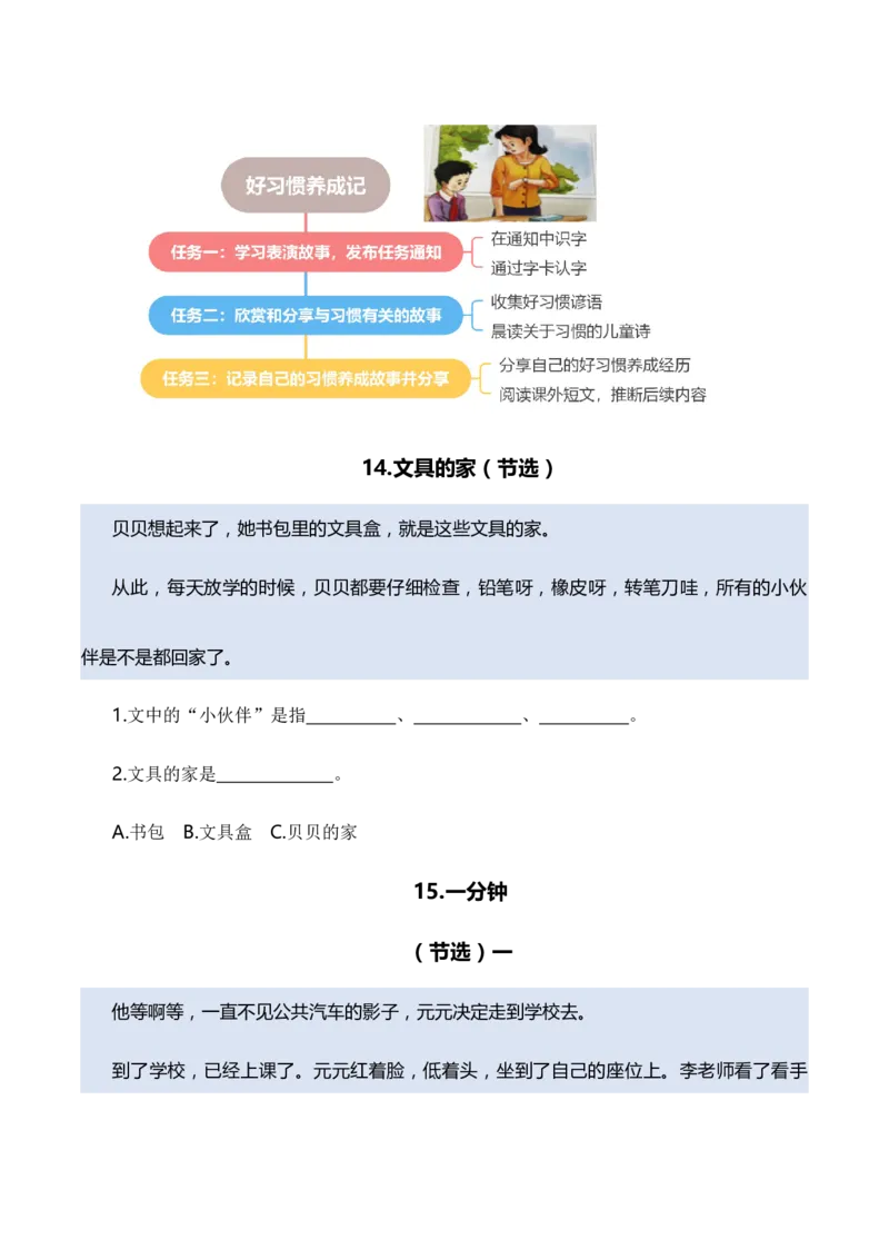 专题07课内阅读（专项训练）（统编版2024）_一年级语文下册（统编版）_期末总复习