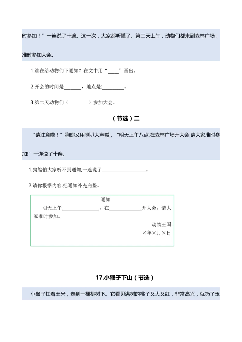 专题07课内阅读（专项训练）（统编版2024）_一年级语文下册（统编版）_期末总复习