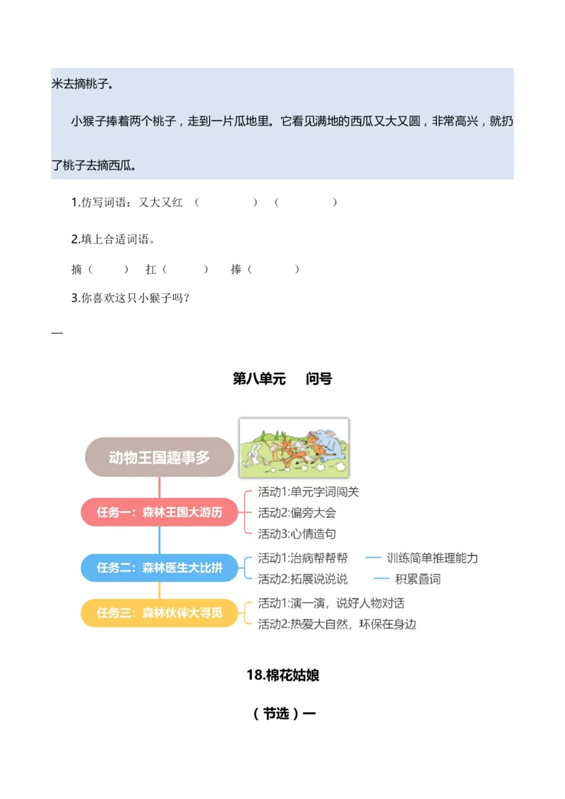 专题07课内阅读（专项训练）（统编版2024）_一年级语文下册（统编版）_期末总复习