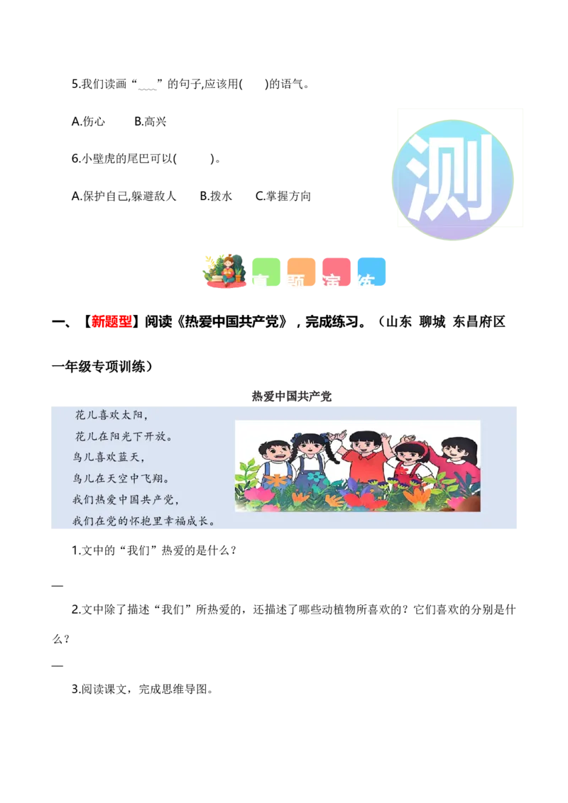 专题07课内阅读（专项训练）（统编版2024）_一年级语文下册（统编版）_期末总复习