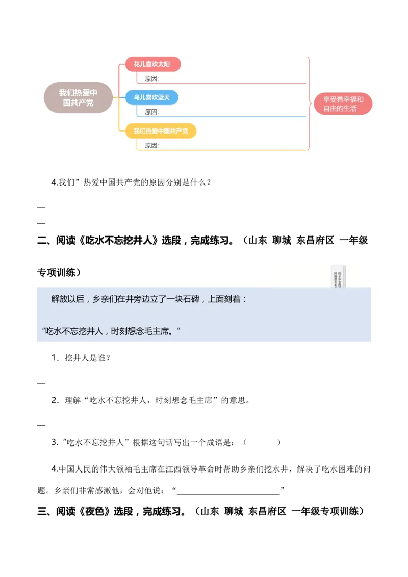 专题07课内阅读（专项训练）（统编版2024）_一年级语文下册（统编版）_期末总复习