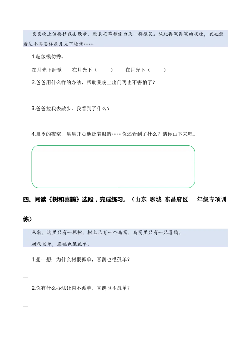 专题07课内阅读（专项训练）（统编版2024）_一年级语文下册（统编版）_期末总复习