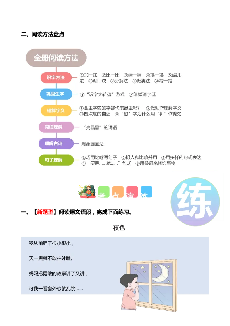 专题07课内阅读（专项训练）（统编版2024）_一年级语文下册（统编版）_期末总复习