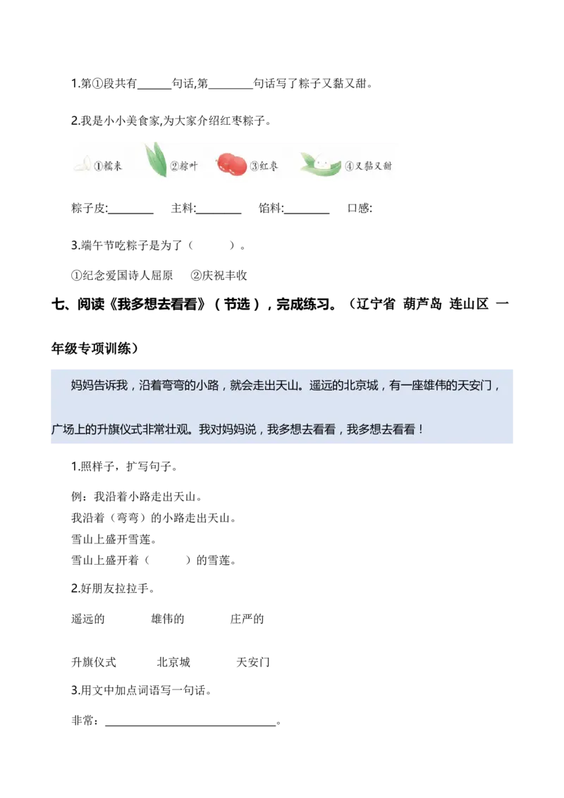 专题07课内阅读（专项训练）（统编版2024）_一年级语文下册（统编版）_期末总复习