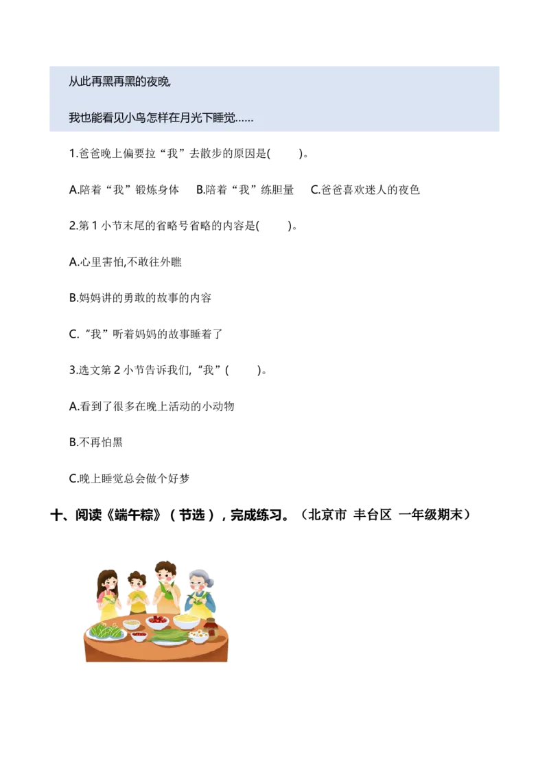 专题07课内阅读（专项训练）（统编版2024）_一年级语文下册（统编版）_期末总复习