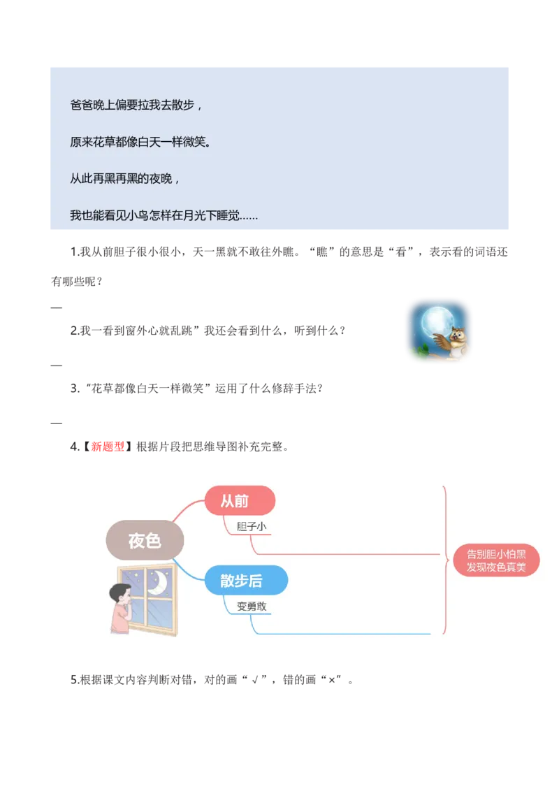 专题07课内阅读（专项训练）（统编版2024）_一年级语文下册（统编版）_期末总复习