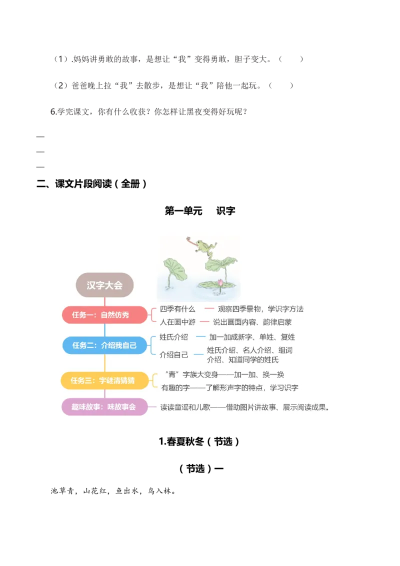 专题07课内阅读（专项训练）（统编版2024）_一年级语文下册（统编版）_期末总复习