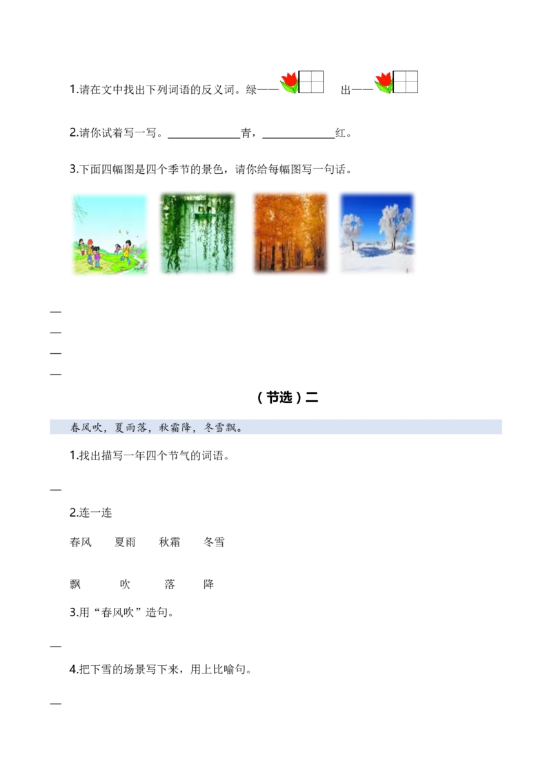 专题07课内阅读（专项训练）（统编版2024）_一年级语文下册（统编版）_期末总复习