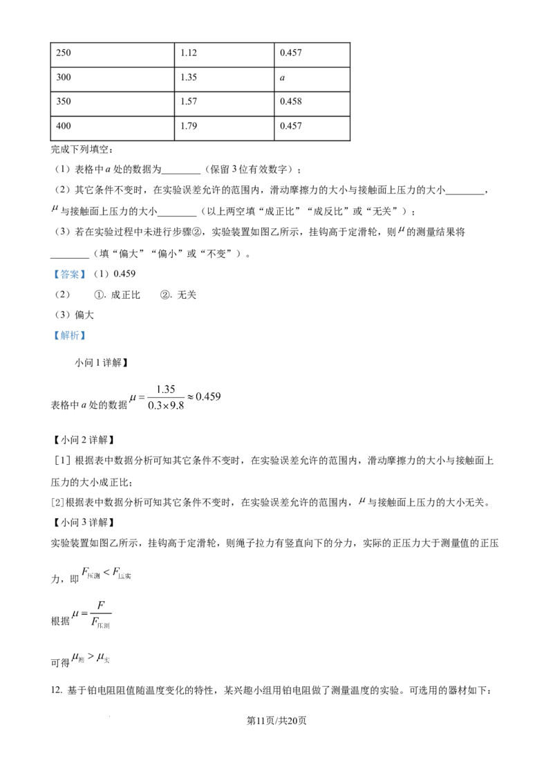 2025年高考物理试卷（云南卷）（解析卷）_物理历年高考真题_新&middot;Word版2008-2025&middot;高考物理真题_物理（按年份分类）2008-2025_2025&middot;高考物理真题