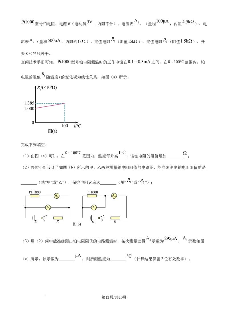 2025年高考物理试卷（云南卷）（解析卷）_物理历年高考真题_新&middot;Word版2008-2025&middot;高考物理真题_物理（按年份分类）2008-2025_2025&middot;高考物理真题