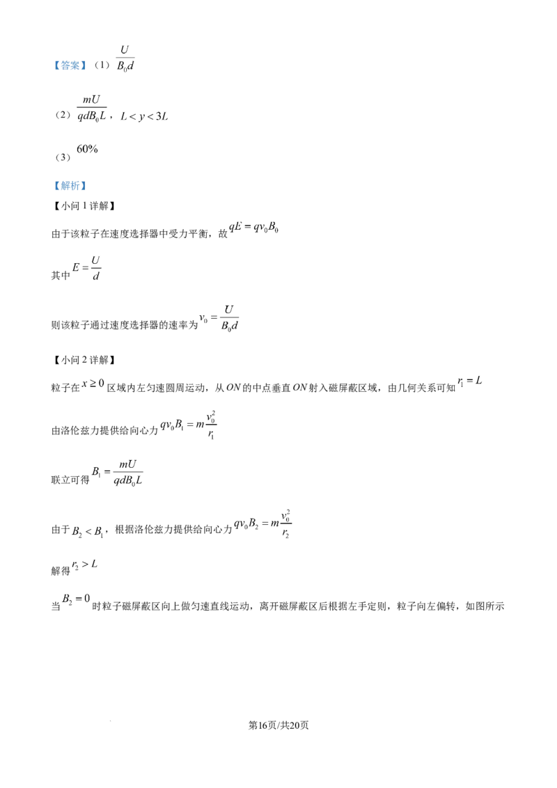 2025年高考物理试卷（云南卷）（解析卷）_物理历年高考真题_新&middot;Word版2008-2025&middot;高考物理真题_物理（按年份分类）2008-2025_2025&middot;高考物理真题