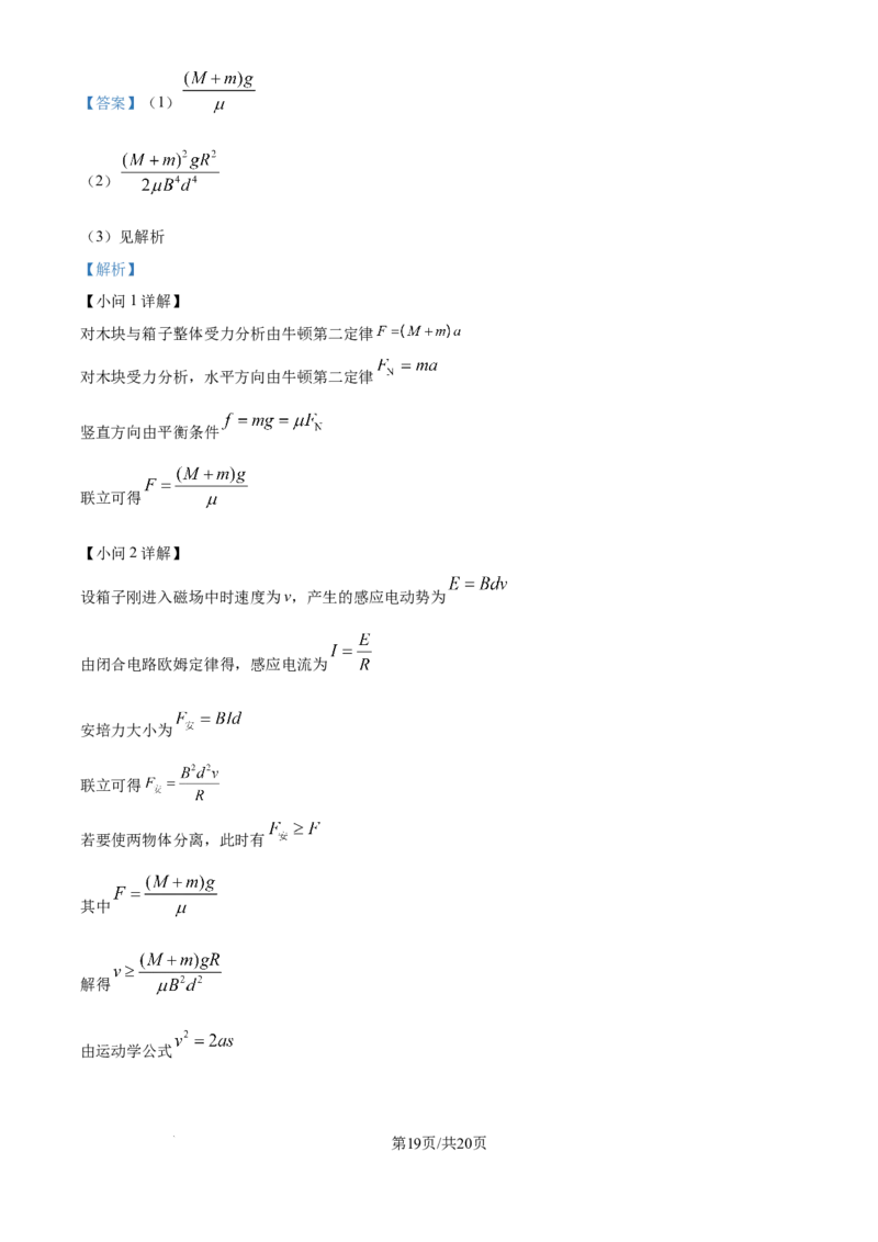 2025年高考物理试卷（云南卷）（解析卷）_物理历年高考真题_新&middot;Word版2008-2025&middot;高考物理真题_物理（按年份分类）2008-2025_2025&middot;高考物理真题