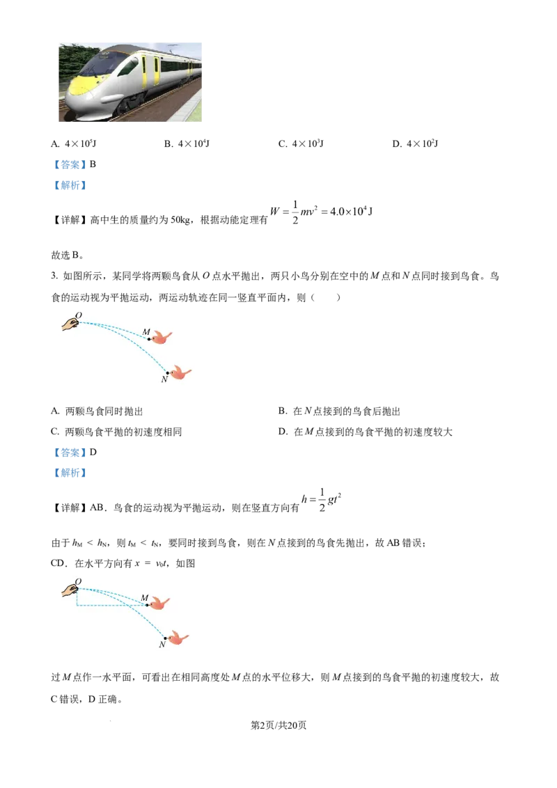 2025年高考物理试卷（云南卷）（解析卷）_物理历年高考真题_新&middot;Word版2008-2025&middot;高考物理真题_物理（按年份分类）2008-2025_2025&middot;高考物理真题