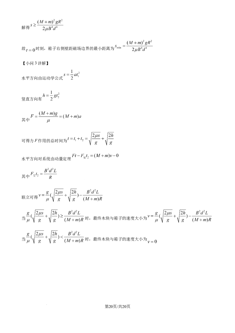 2025年高考物理试卷（云南卷）（解析卷）_物理历年高考真题_新&middot;Word版2008-2025&middot;高考物理真题_物理（按年份分类）2008-2025_2025&middot;高考物理真题