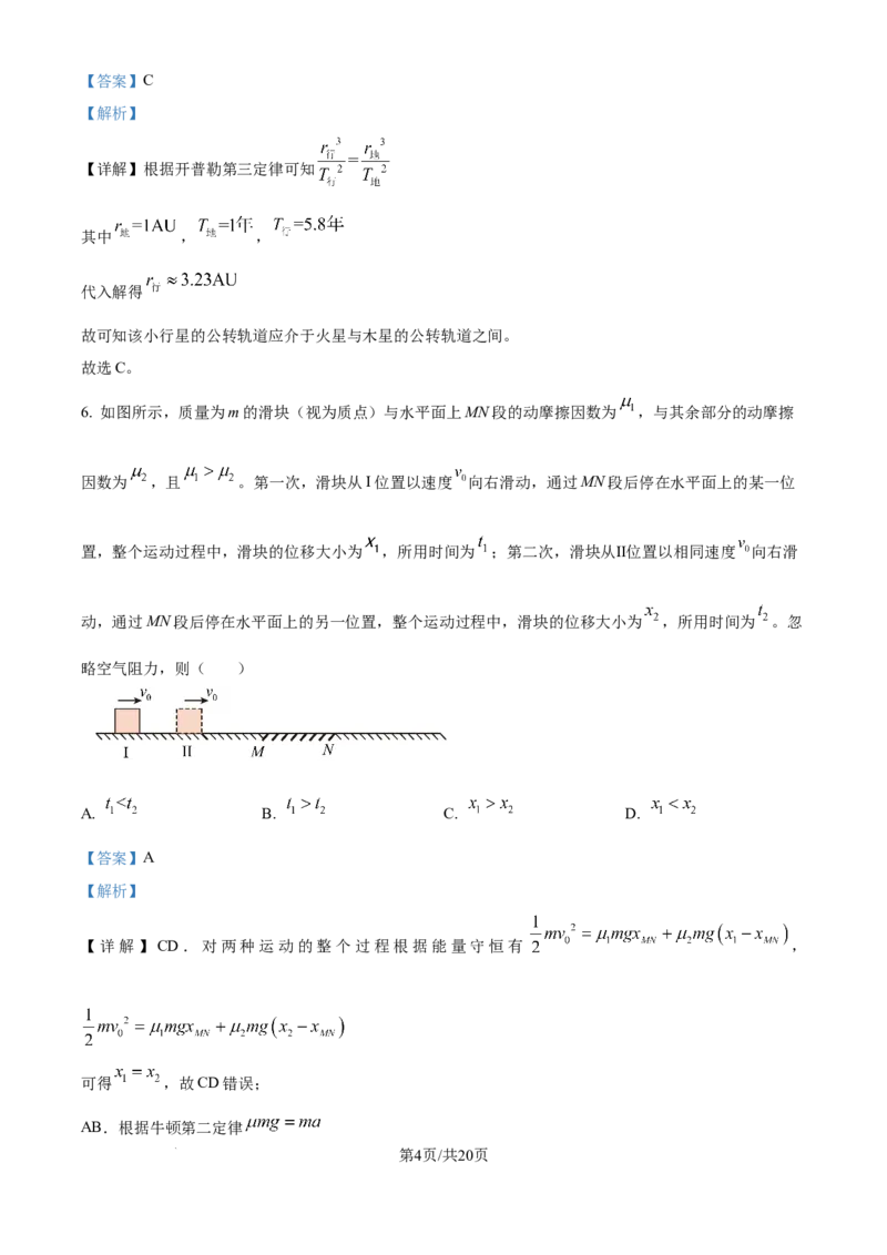 2025年高考物理试卷（云南卷）（解析卷）_物理历年高考真题_新&middot;Word版2008-2025&middot;高考物理真题_物理（按年份分类）2008-2025_2025&middot;高考物理真题