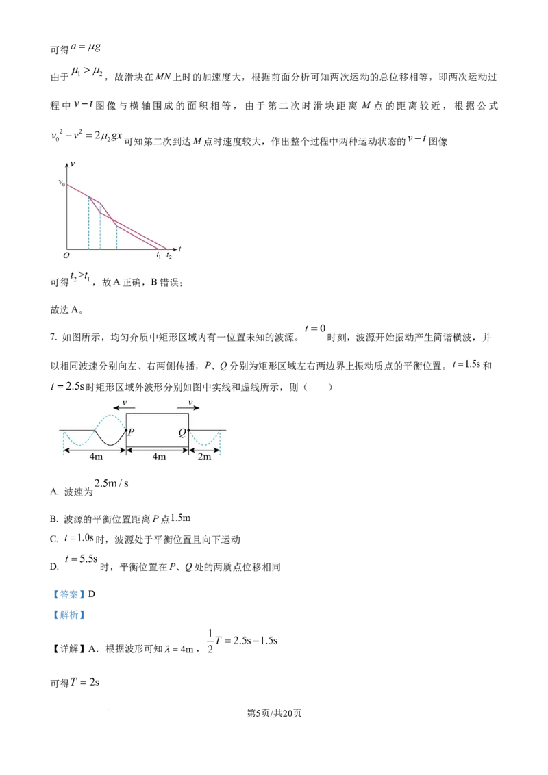 2025年高考物理试卷（云南卷）（解析卷）_物理历年高考真题_新&middot;Word版2008-2025&middot;高考物理真题_物理（按年份分类）2008-2025_2025&middot;高考物理真题