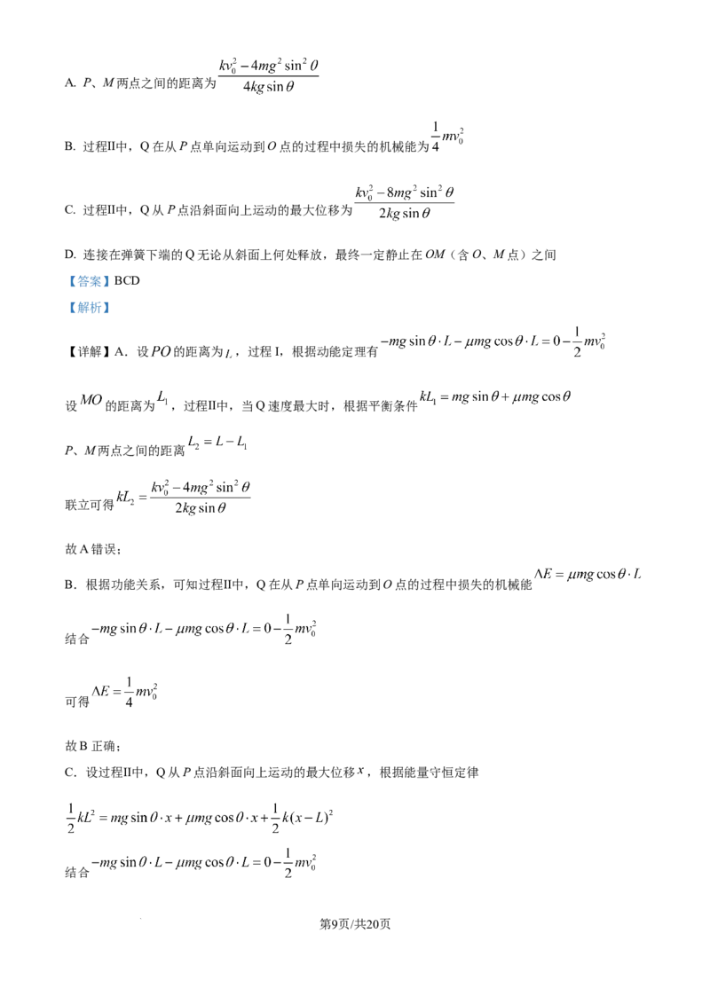 2025年高考物理试卷（云南卷）（解析卷）_物理历年高考真题_新&middot;Word版2008-2025&middot;高考物理真题_物理（按年份分类）2008-2025_2025&middot;高考物理真题