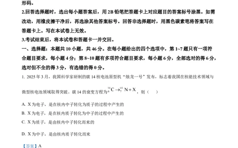 2025年高考物理试卷（云南卷）（解析卷）_物理历年高考真题_新&middot;Word版2008-2025&middot;高考物理真题_物理（按年份分类）2008-2025_2025&middot;高考物理真题