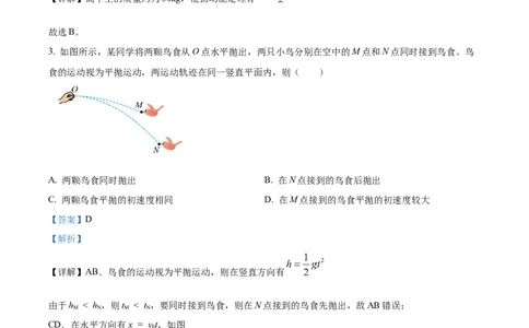 2025年高考物理试卷（云南卷）（解析卷）_物理历年高考真题_新&middot;Word版2008-2025&middot;高考物理真题_物理（按年份分类）2008-2025_2025&middot;高考物理真题