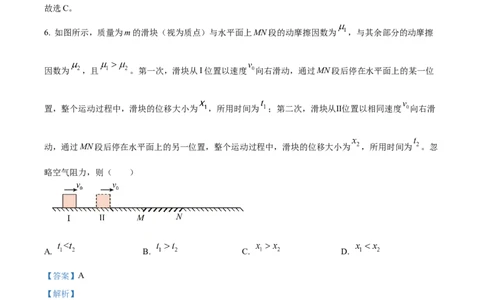 2025年高考物理试卷（云南卷）（解析卷）_物理历年高考真题_新&middot;Word版2008-2025&middot;高考物理真题_物理（按年份分类）2008-2025_2025&middot;高考物理真题