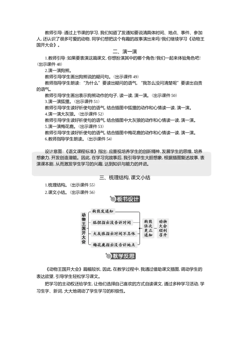 16动物王国开大会精华版教案_一年级语文下册（统编版）_核心素养教案