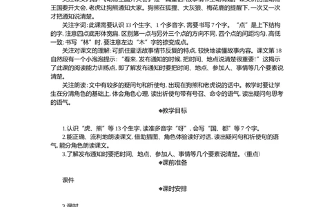 16动物王国开大会精华版教案_一年级语文下册（统编版）_核心素养教案