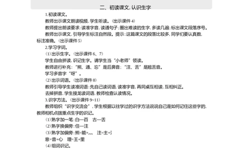 16动物王国开大会精华版教案_一年级语文下册（统编版）_核心素养教案