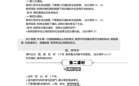 16动物王国开大会精华版教案_一年级语文下册（统编版）_核心素养教案