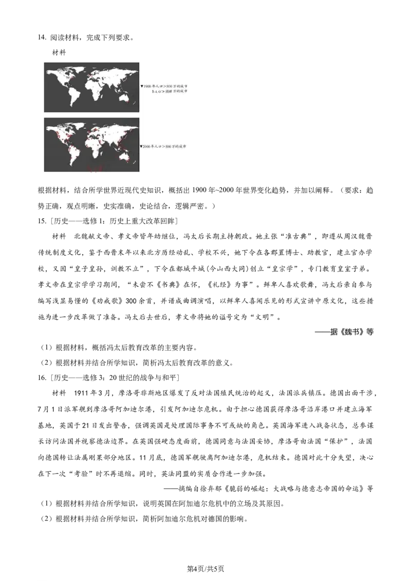2024年高考历史试卷（全国甲卷）（空白卷）_历史历年高考真题_新&middot;Word版2008-2025&middot;高考历史真题_历史（按年份分类）2008-2025_2024&middot;历史高考真题(1)