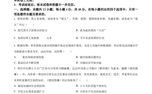 2024年高考历史试卷（全国甲卷）（空白卷）_历史历年高考真题_新&middot;Word版2008-2025&middot;高考历史真题_历史（按年份分类）2008-2025_2024&middot;历史高考真题(1)