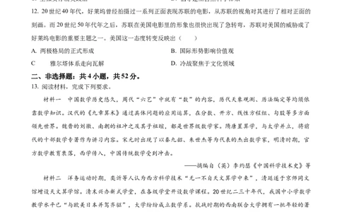 2024年高考历史试卷（全国甲卷）（空白卷）_历史历年高考真题_新&middot;Word版2008-2025&middot;高考历史真题_历史（按年份分类）2008-2025_2024&middot;历史高考真题(1)