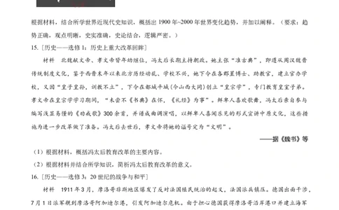 2024年高考历史试卷（全国甲卷）（空白卷）_历史历年高考真题_新&middot;Word版2008-2025&middot;高考历史真题_历史（按年份分类）2008-2025_2024&middot;历史高考真题(1)