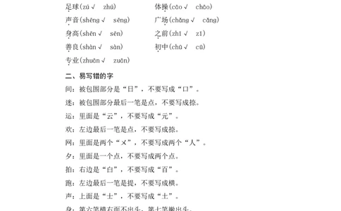 第五单元知识归类_一年级语文下册（统编版）_老课标资料_复习资料_一下语文期末复习二_基础知识