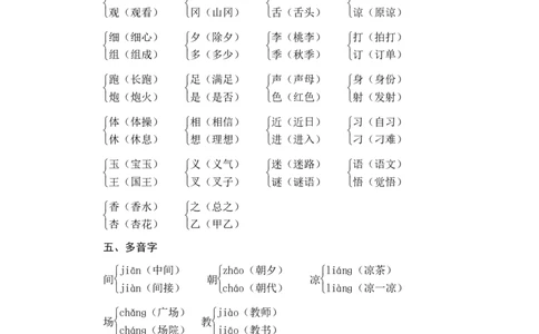 第五单元知识归类_一年级语文下册（统编版）_老课标资料_复习资料_一下语文期末复习二_基础知识