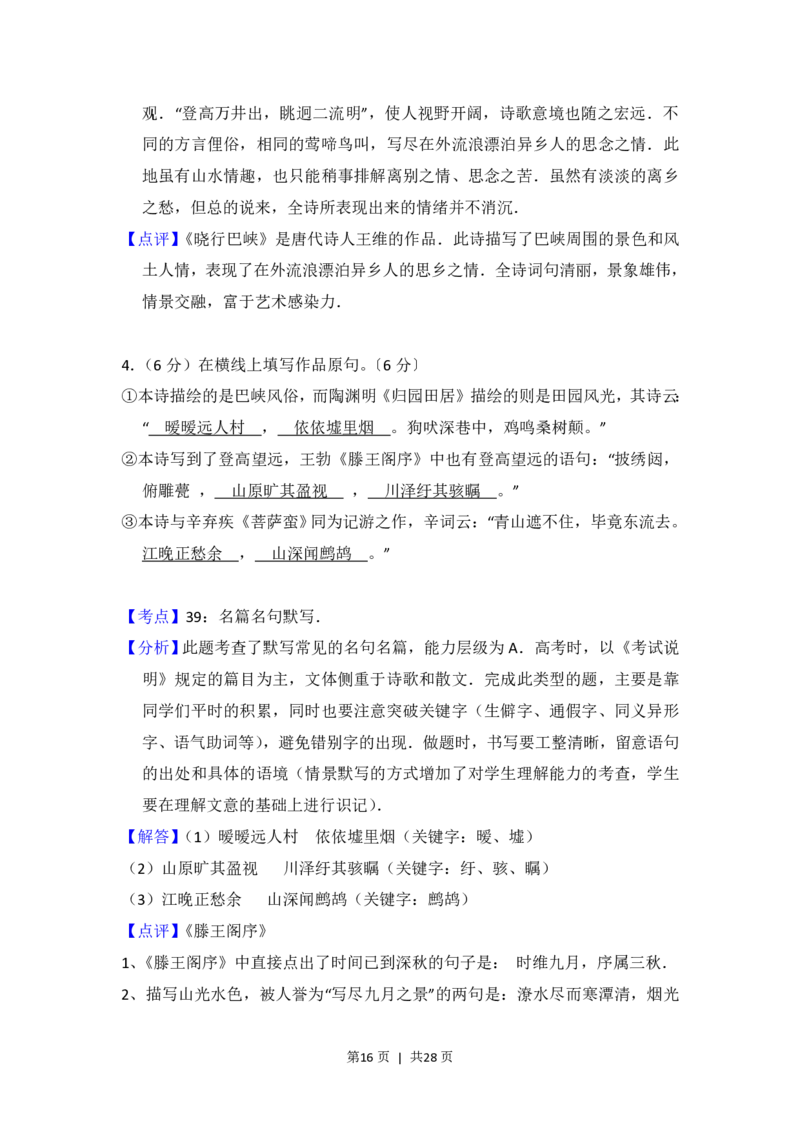2017年高考语文试卷（北京）（解析卷）_语文历年高考真题_新&middot;PDF版2008-2025&middot;高考语文真题_语文（按省份分类）2008-2025_2008-2025&middot;（北京）语文高考真题