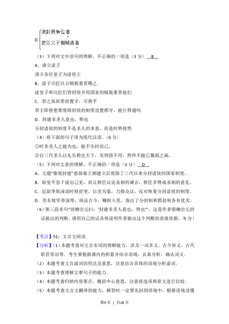 2017年高考语文试卷（北京）（解析卷）_语文历年高考真题_新&middot;PDF版2008-2025&middot;高考语文真题_语文（按省份分类）2008-2025_2008-2025&middot;（北京）语文高考真题