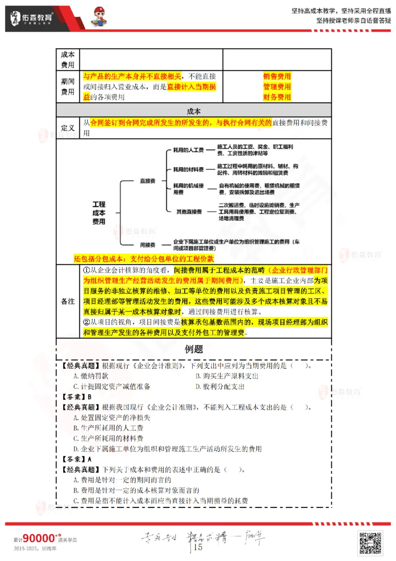 2025.7.5佑森教育叶虎翼授课一建工程经济《工程财务》专用讲义，版权所有，侵权必究_2026年一级建造师_2026年一建经济_2025年一建经济SVIP_02-基础精讲✿高端面授✿深度强化