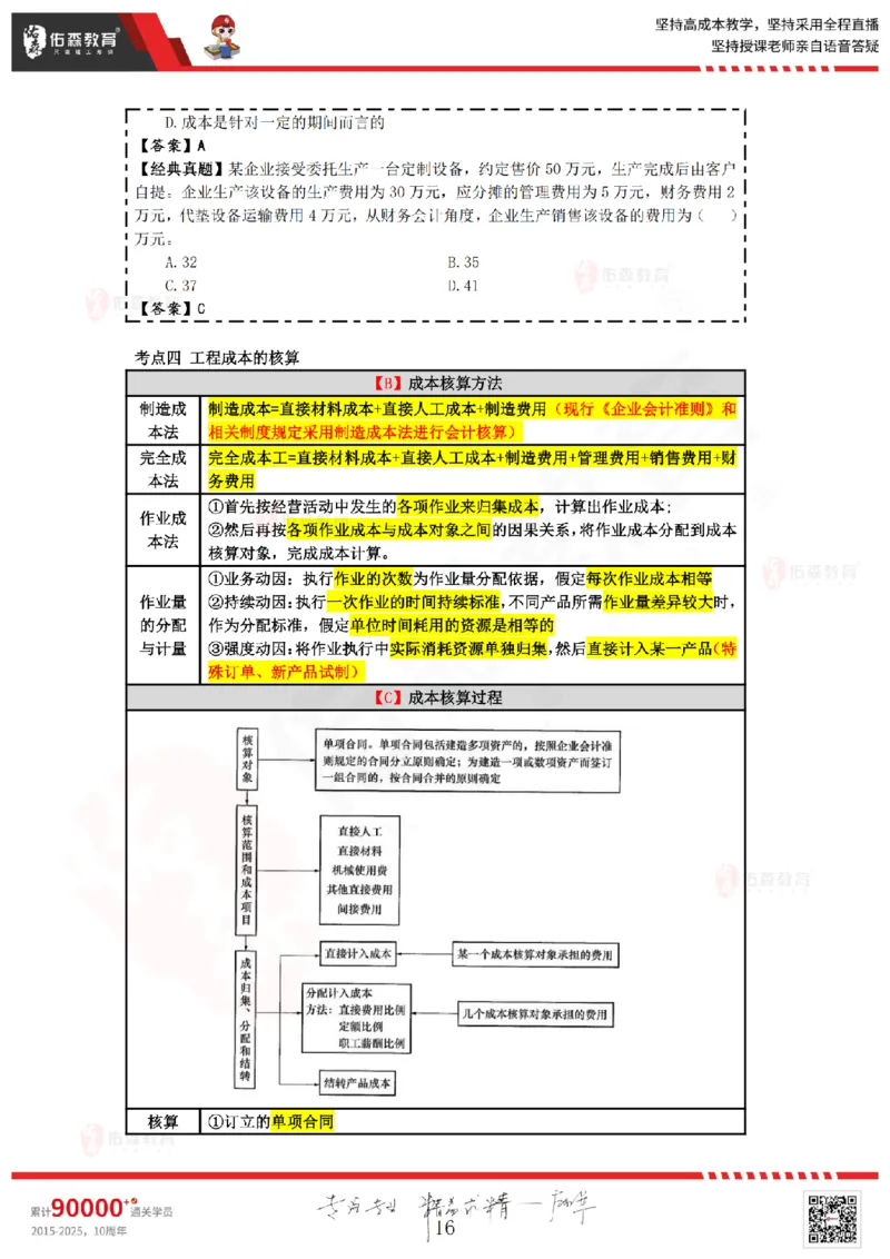 2025.7.5佑森教育叶虎翼授课一建工程经济《工程财务》专用讲义，版权所有，侵权必究_2026年一级建造师_2026年一建经济_2025年一建经济SVIP_02-基础精讲✿高端面授✿深度强化