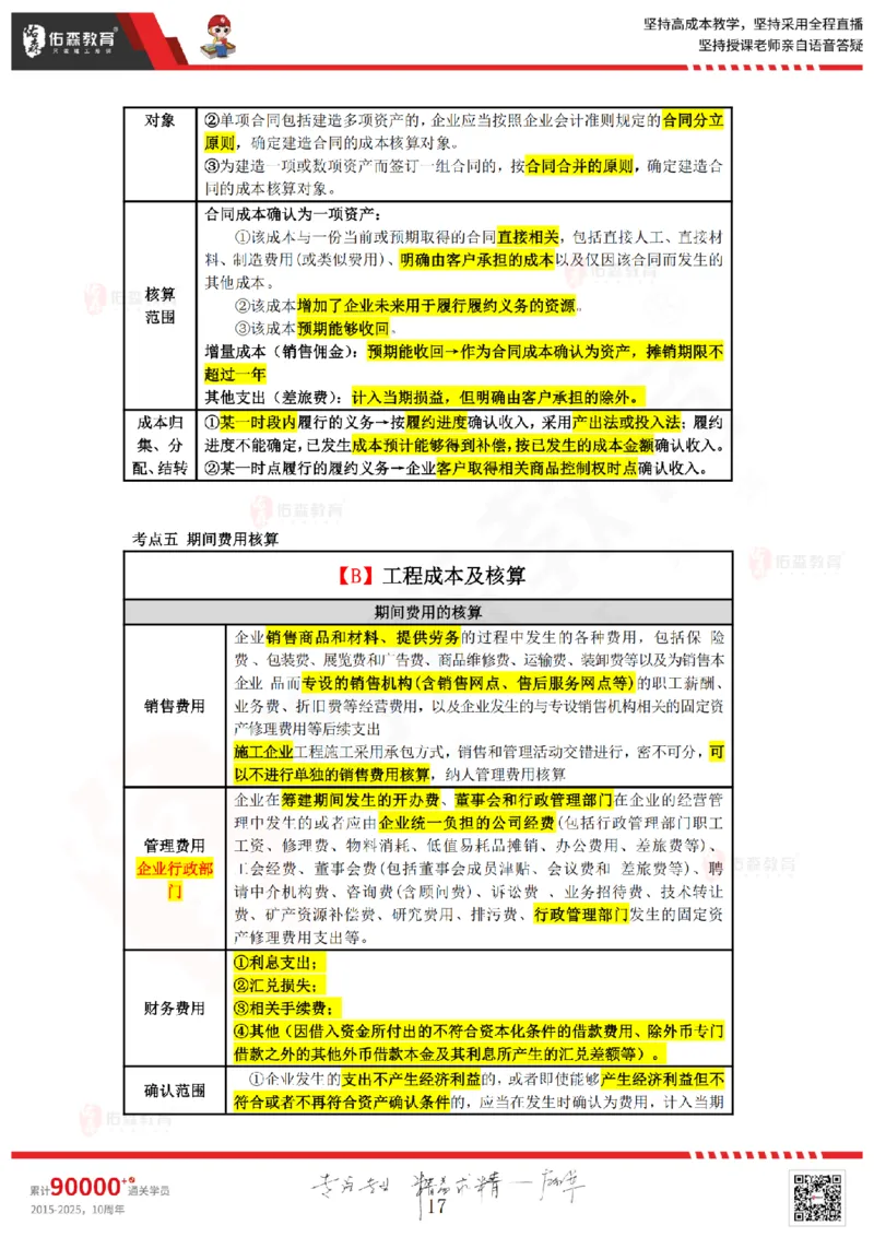 2025.7.5佑森教育叶虎翼授课一建工程经济《工程财务》专用讲义，版权所有，侵权必究_2026年一级建造师_2026年一建经济_2025年一建经济SVIP_02-基础精讲✿高端面授✿深度强化