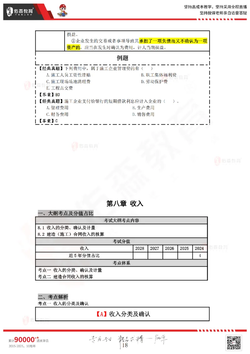 2025.7.5佑森教育叶虎翼授课一建工程经济《工程财务》专用讲义，版权所有，侵权必究_2026年一级建造师_2026年一建经济_2025年一建经济SVIP_02-基础精讲✿高端面授✿深度强化