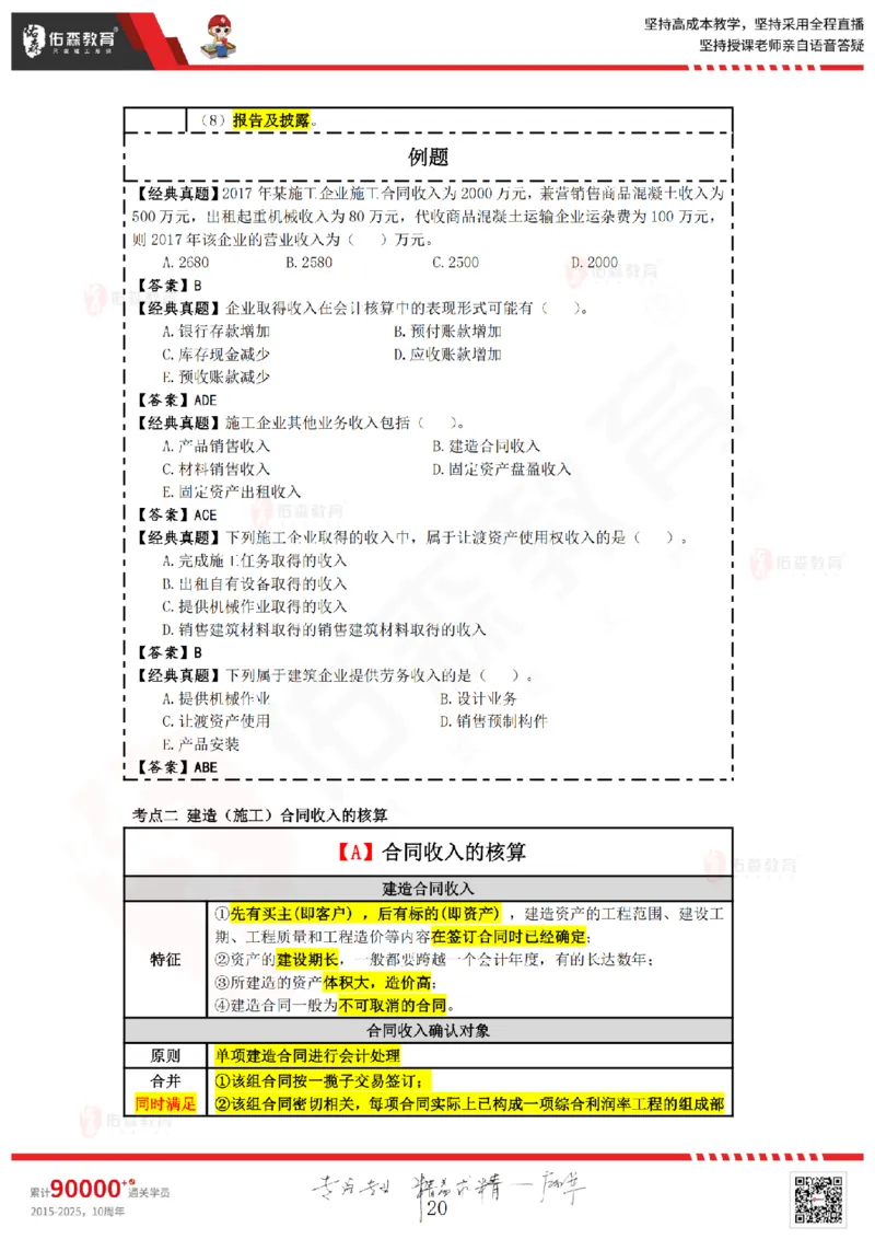 2025.7.5佑森教育叶虎翼授课一建工程经济《工程财务》专用讲义，版权所有，侵权必究_2026年一级建造师_2026年一建经济_2025年一建经济SVIP_02-基础精讲✿高端面授✿深度强化