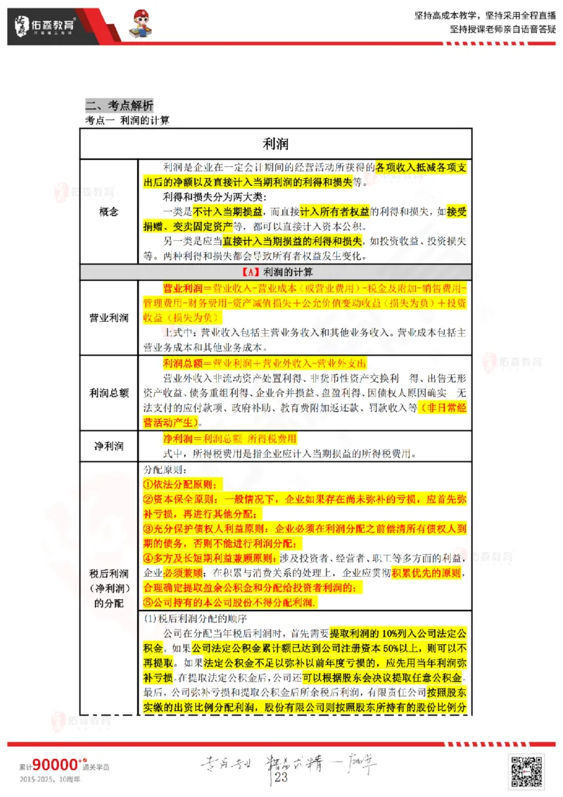 2025.7.5佑森教育叶虎翼授课一建工程经济《工程财务》专用讲义，版权所有，侵权必究_2026年一级建造师_2026年一建经济_2025年一建经济SVIP_02-基础精讲✿高端面授✿深度强化