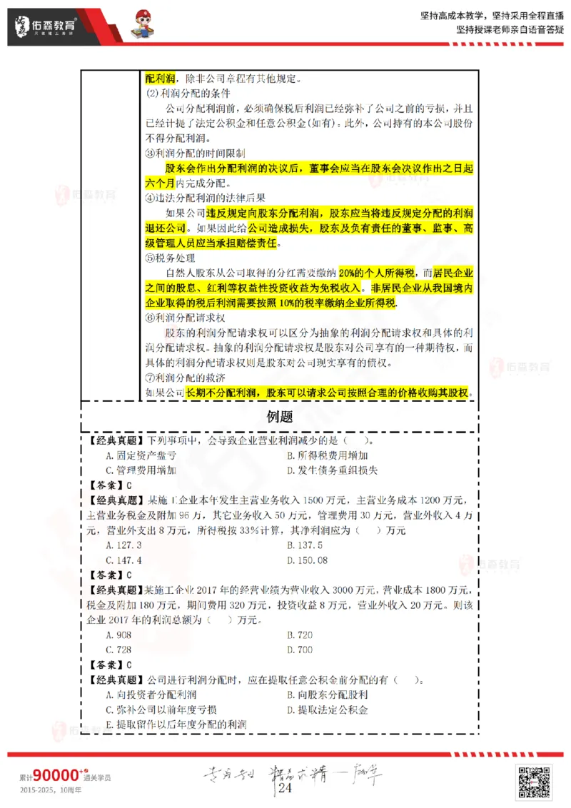 2025.7.5佑森教育叶虎翼授课一建工程经济《工程财务》专用讲义，版权所有，侵权必究_2026年一级建造师_2026年一建经济_2025年一建经济SVIP_02-基础精讲✿高端面授✿深度强化