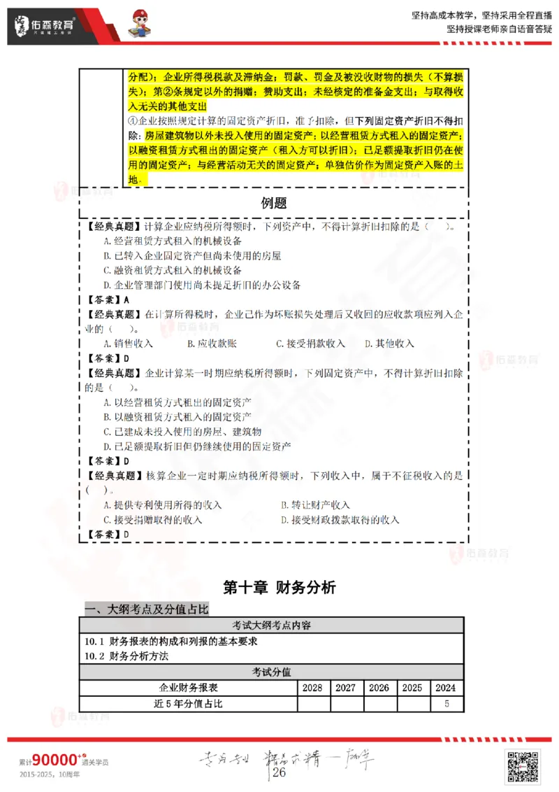 2025.7.5佑森教育叶虎翼授课一建工程经济《工程财务》专用讲义，版权所有，侵权必究_2026年一级建造师_2026年一建经济_2025年一建经济SVIP_02-基础精讲✿高端面授✿深度强化