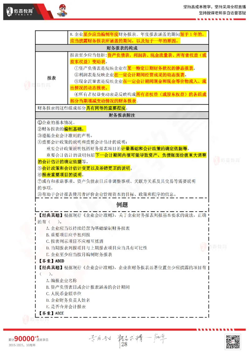 2025.7.5佑森教育叶虎翼授课一建工程经济《工程财务》专用讲义，版权所有，侵权必究_2026年一级建造师_2026年一建经济_2025年一建经济SVIP_02-基础精讲✿高端面授✿深度强化