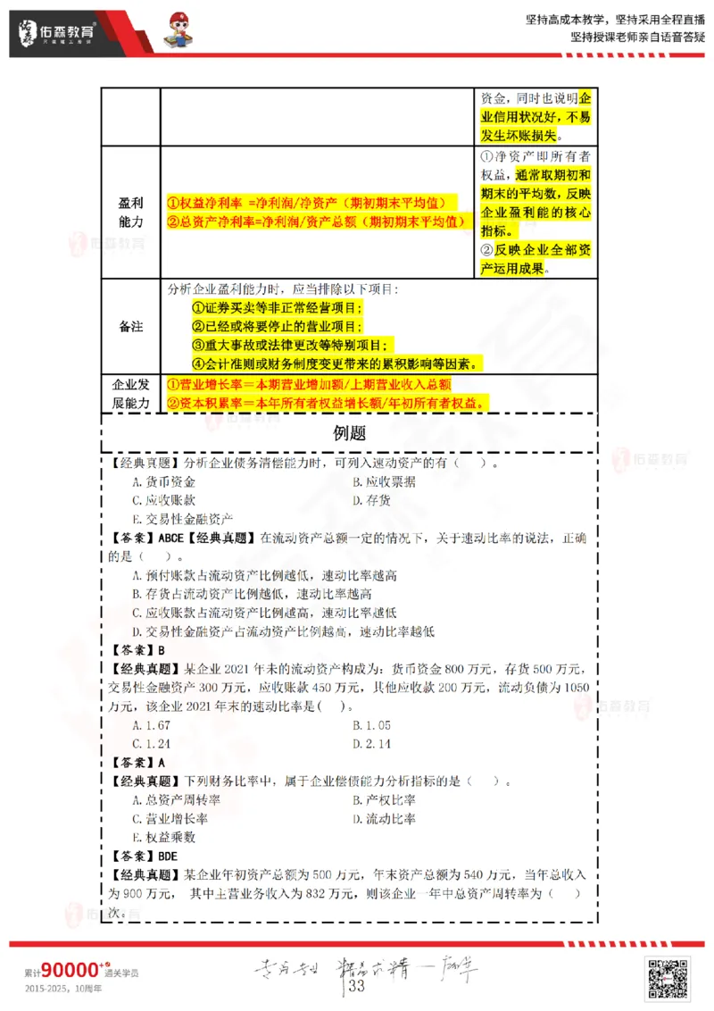 2025.7.5佑森教育叶虎翼授课一建工程经济《工程财务》专用讲义，版权所有，侵权必究_2026年一级建造师_2026年一建经济_2025年一建经济SVIP_02-基础精讲✿高端面授✿深度强化