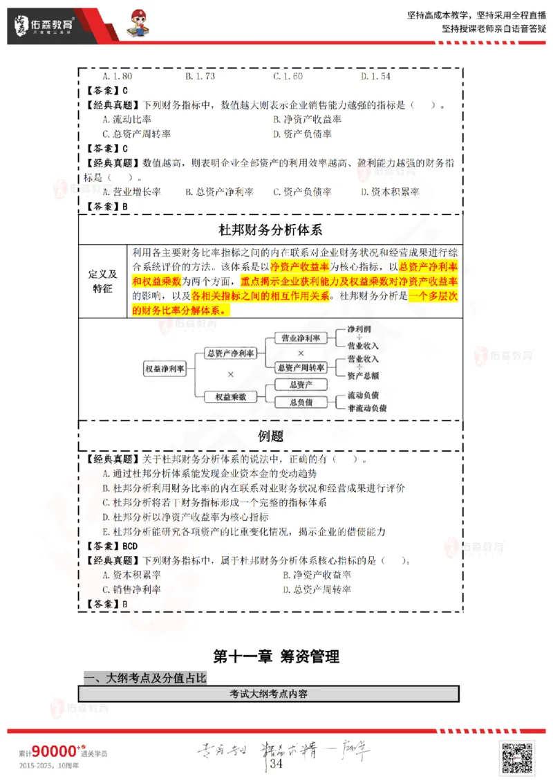 2025.7.5佑森教育叶虎翼授课一建工程经济《工程财务》专用讲义，版权所有，侵权必究_2026年一级建造师_2026年一建经济_2025年一建经济SVIP_02-基础精讲✿高端面授✿深度强化
