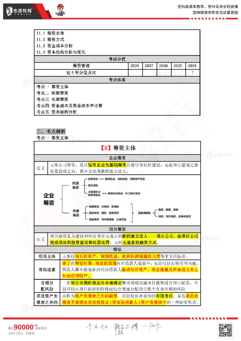 2025.7.5佑森教育叶虎翼授课一建工程经济《工程财务》专用讲义，版权所有，侵权必究_2026年一级建造师_2026年一建经济_2025年一建经济SVIP_02-基础精讲✿高端面授✿深度强化